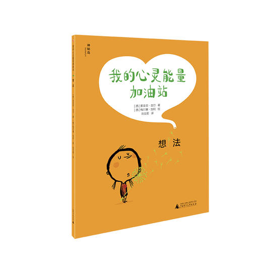 神秘岛  我的心灵能量加油站（4册）  给孩子的心灵自愈之书 商品图4