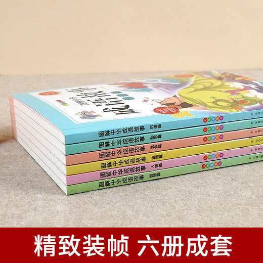 图解中华成语故事 全6册 彩色插图版 人物篇 战争片 生活篇 智慧篇 励志篇 启迪篇 6-7-12岁儿童小学生课外阅读书籍 商品图3