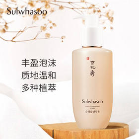 【保税发货】雪花秀顺行洗面奶柔和净肤泡沫洁颜乳200ml深层清洁正装