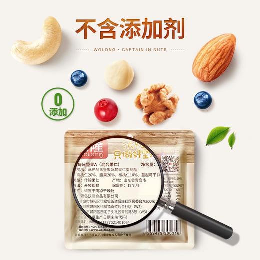 沃隆每日坚果750g盒装A款 商品图3