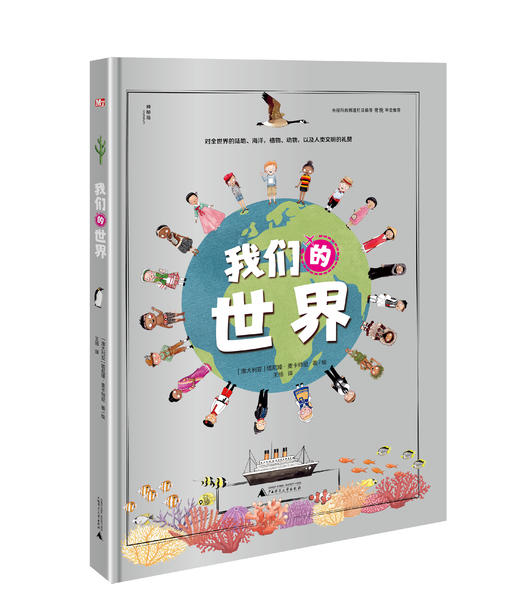 神秘岛 我们的世界-央视科教频道栏目编导常悦老师审定推荐 商品图0