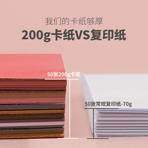 爱涂图(Artoop)200g/50张彩色8k硬卡纸8开加厚彩色卡纸大卡纸卡纸剪纸手工diy绘画纸美术课儿童折纸彩纸 商品图3