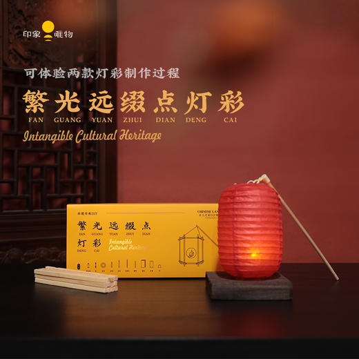 原创非遗DIY体验套装——非遗灯彩 商品图0