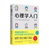 心理学入门  36堂妙趣横生的实用心理课 乐律 著 心理学 商品缩略图0