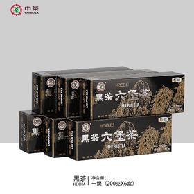 中茶广西梧州特产六堡茶2020版黑盒陈年窖藏黑茶200g/盒-24盒/箱