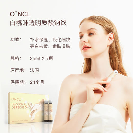 【2盒立减20元！喝出水光肌】法国原装进囗玻尿酸口服液，25ml*7瓶/盒保湿润肤 补充胶原蛋白 抚平细纹 肌肤嫩又弹！ 商品图2