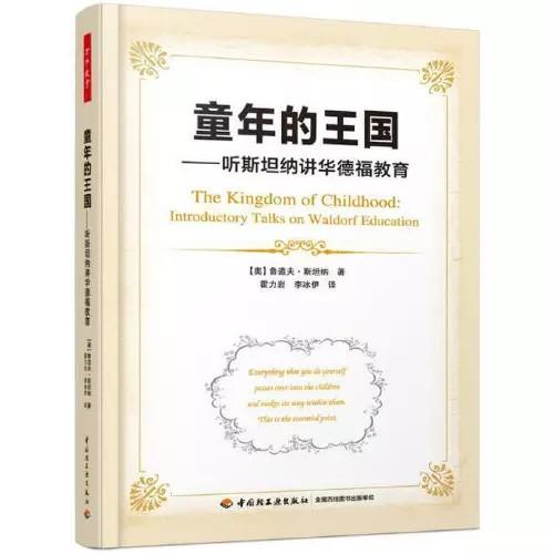 童年的王国  听斯坦纳讲华德福教育 商品图0