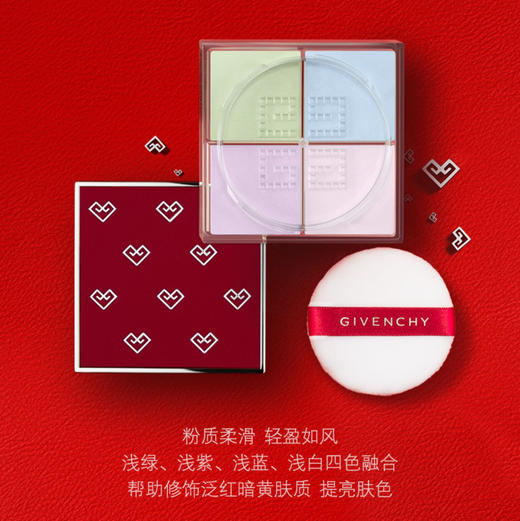 GIVENCHY纪梵希四宫格散粉心运 商品图1