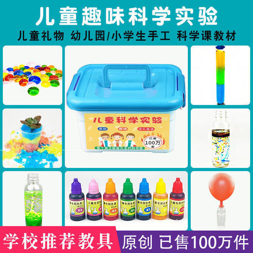 儿童趣味科学小实验套装小学生幼儿园玩具手工制作diy材料 商品图5