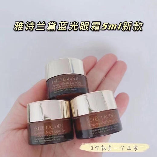 ESTĒE LAUDER雅诗兰黛7代小棕瓶抗蓝光眼霜5ml中样 商品图10