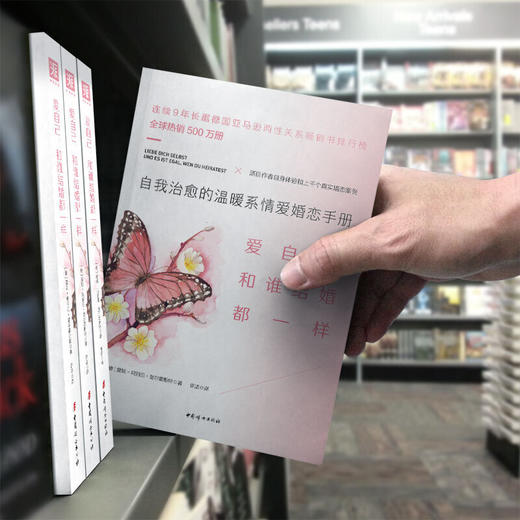 【福利商城】爱自己，和谁结婚都一样（新版）: 自我治愈的温暖系情爱婚恋手册 商品图3