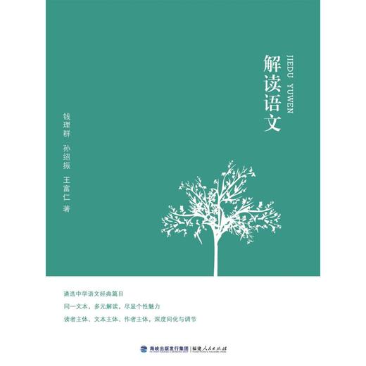 解读语文 商品图0