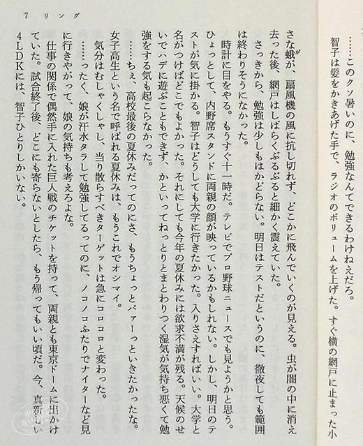 预售 【中商原版】环界系列 铃 日文原版 リング 角川ホラー文庫 铃木光司 日本文学 商品图4