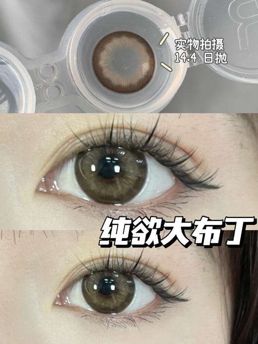 【大直径日抛】大布丁·Yukicon丨14.4mm（日抛/一盒10片装） 商品图0