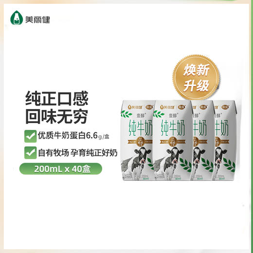 【湖州订奶】美丽健壹醇200mL钻石包*40纯牛奶（散装，一次性配送到家） 商品图0