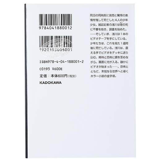 预售 【中商原版】环界系列 铃 日文原版 リング 角川ホラー文庫 铃木光司 日本文学 商品图1