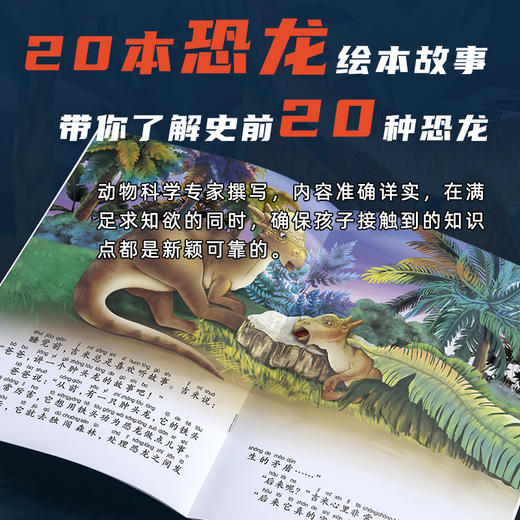 全套20册恐龙绘本系列3一6岁幼儿园老师推荐书籍幼儿绘本故事书2岁以上孩子适合大班阅读的睡前温馨故事4到5周岁百科知识全书拼音 商品图1