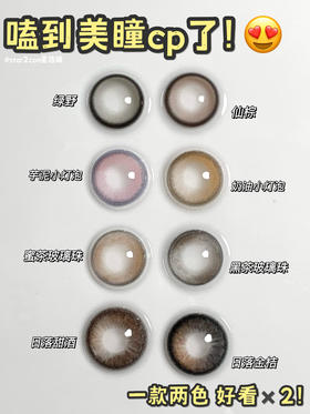 妈耶！我居然嗑上了美瞳cp！还有救吗？