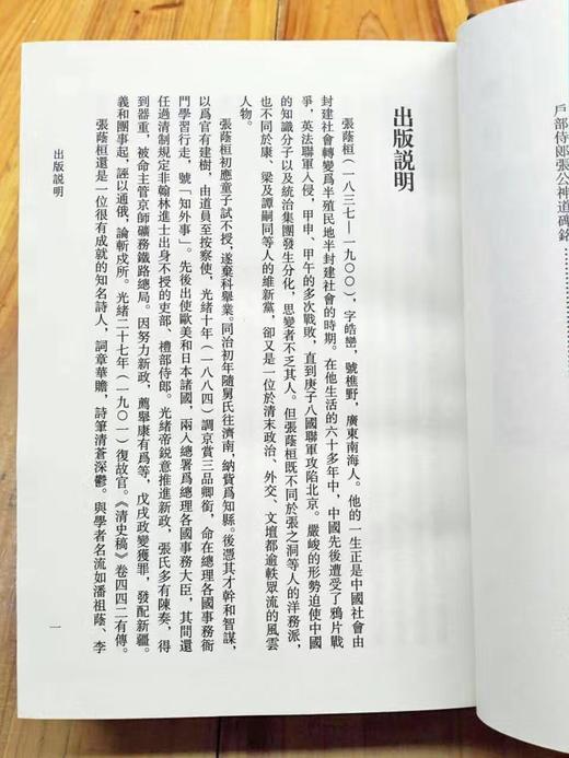 《张荫桓诗文珍本集刊》，全5册，精装厚册，影印本，上海古籍出版社出版，仅印1100册。定价580售价288，品相9成 商品图8