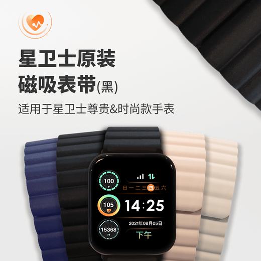 复星FOSUN 星卫士智能健康手表腕带 磁吸款 商品图1