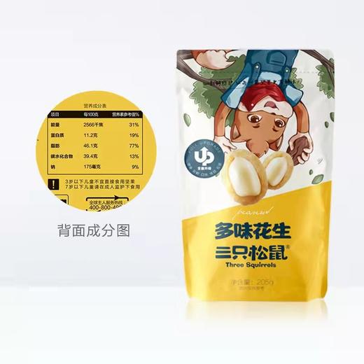 三只松鼠多味花生一袋（拼团） 商品图1