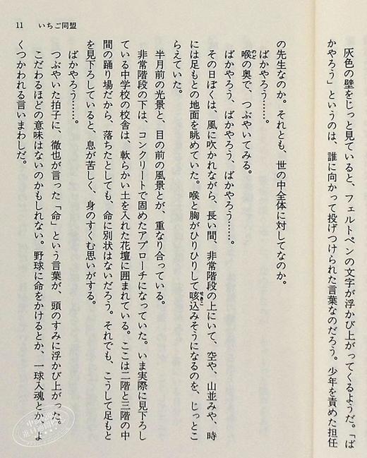【中商原版】一五同盟 日文原版 いちご同盟 集英社文庫 商品图7