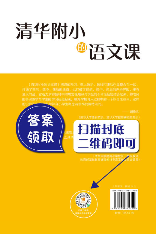 清华附小的语文课1-6年级，让语文学习更扎实 商品图2