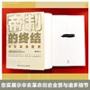 帝制的终结 杨天石 著 中国历史 展示辛亥革命历史全景与诸多细节 武昌起义 同盟会 立宪运动 商品缩略图0