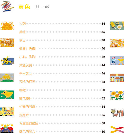 【连岳推荐】世界创意儿童画美术课堂·西班牙卷 商品图2