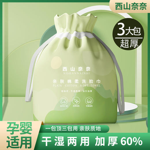 一次性洗脸巾纯棉加厚洁面巾卸妆化妆棉棉柔巾卷筒抽取式擦脸巾 商品图1