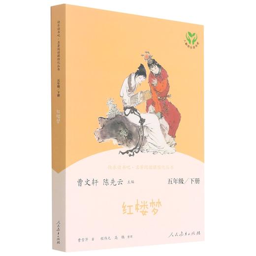 快乐读书吧五年级下册小学生版正版西游记（上下2册）红楼梦 三国演义青少年版完整版 商品图1