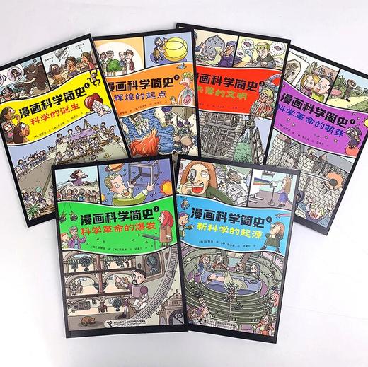 漫画科学简史（共6册）赠事件卡、科学史年表 商品图0