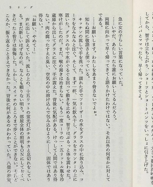 预售 【中商原版】环界系列 铃 日文原版 リング 角川ホラー文庫 铃木光司 日本文学 商品图5