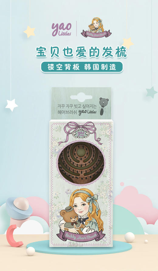 Papi酱推荐 韩国yao littles儿童梳 弹力梳齿减缓拉力 梳开打结头发 减轻孩子梳头的拉扯感和不适感 商品图0