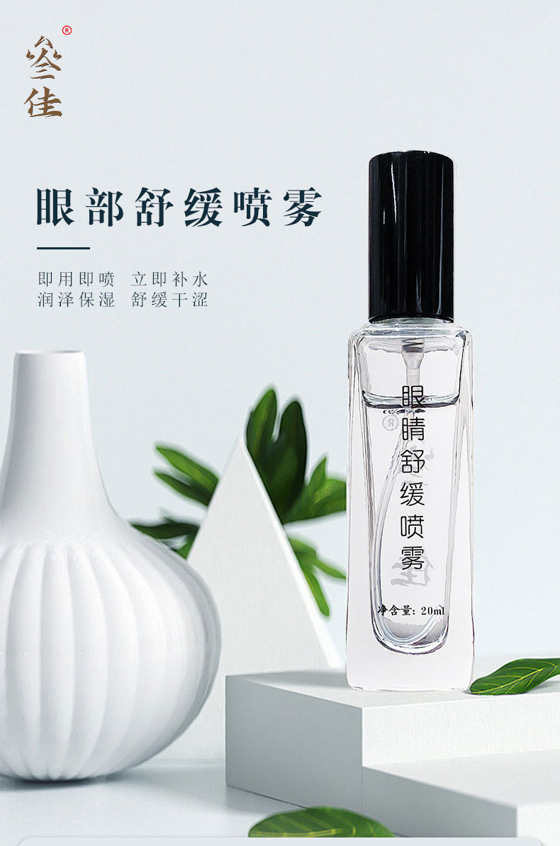 【眼部护理神器】叁佳眼部舒缓喷雾,拯救用眼过度,眼睛酸涩,上班族&