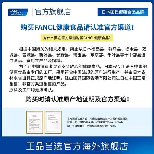 FANCL 内脂支援 商品图3