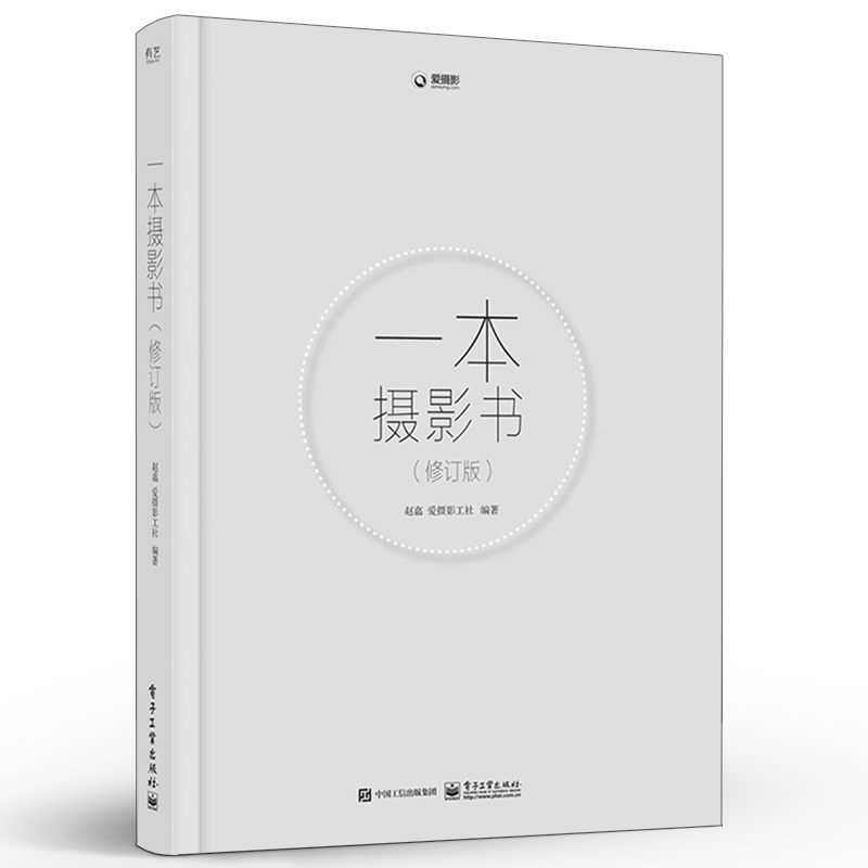 一本摄影书（修订版）