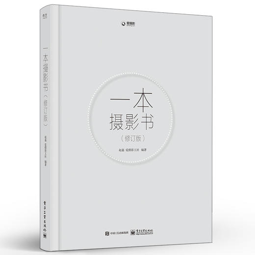 一本摄影书（修订版） 商品图0