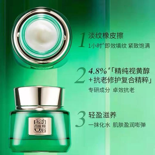 百雀羚帧颜淡纹修护精华霜50g
淡纹紧致抗衰老 正装 商品图3