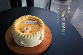 今夕·豆乳奶油蛋糕 |（可备注少糖）