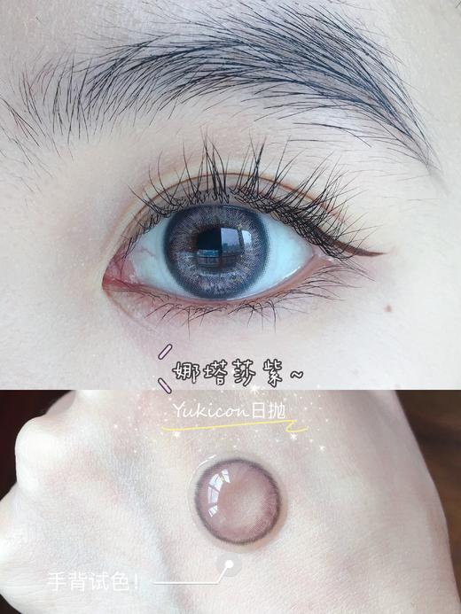 【日抛】娜塔莎紫·Yukicon丨14.2mm（日抛/一盒10片装） 商品图0