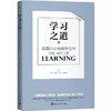 美国公认经典学习认知系列：学习之道+刻意练习+如何阅读（3本套装） 商品缩略图3