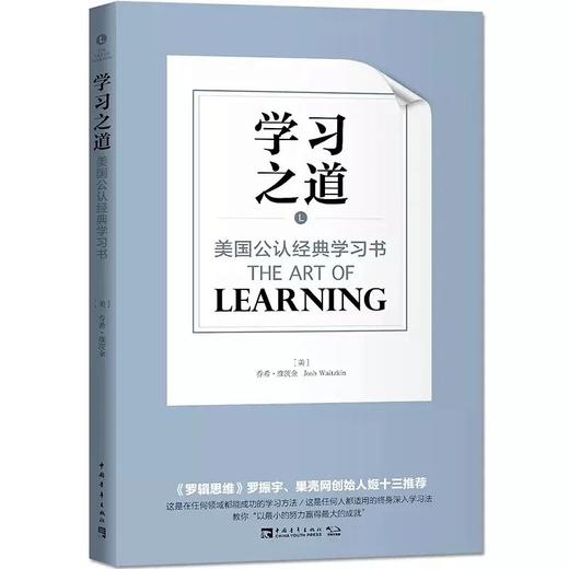 美国公认经典学习认知系列：学习之道+刻意练习+如何阅读（3本套装） 商品图3