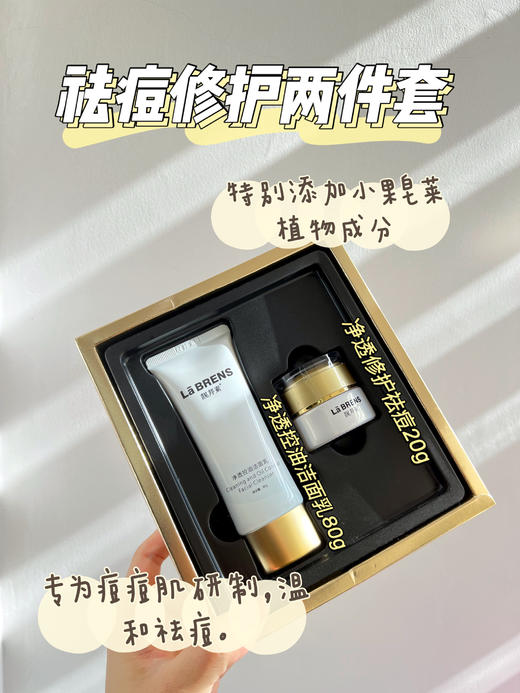 【靓邦素】美白祛痘修护三件套 商品图2