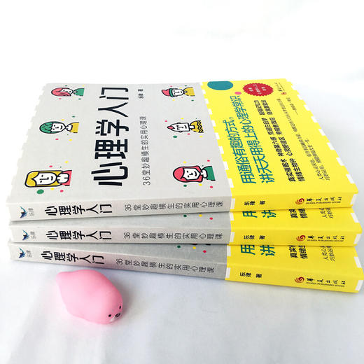 心理学入门  36堂妙趣横生的实用心理课 乐律 著 心理学 商品图2