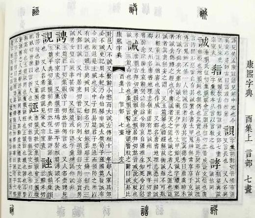 《康熙字典》，精装，16开影印，2000多页，上海古籍出版社2018年版，定价198，售价128元。品相9成左右。 商品图10