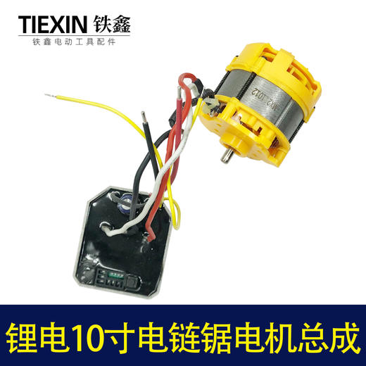 【货号05624】锂电10寸电链锯电机总成割草机电机总成 商品图4