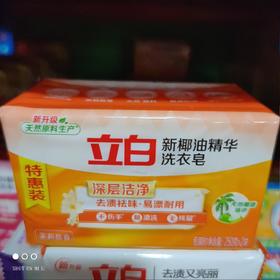 立白新椰油精华清雅茉莉洗衣皂250克X2