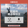 【生豆】埃塞俄比亚  红蜜吻 Ethiopia Scarlet Rouge Natural 商品缩略图0