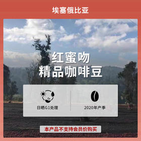 【生豆】埃塞俄比亚  红蜜吻 Ethiopia Scarlet Rouge Natural